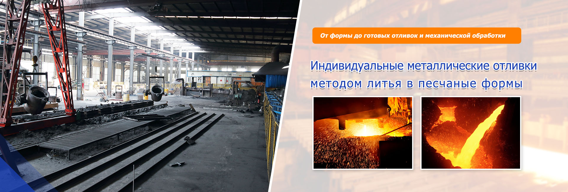 Banner - Sand Casting